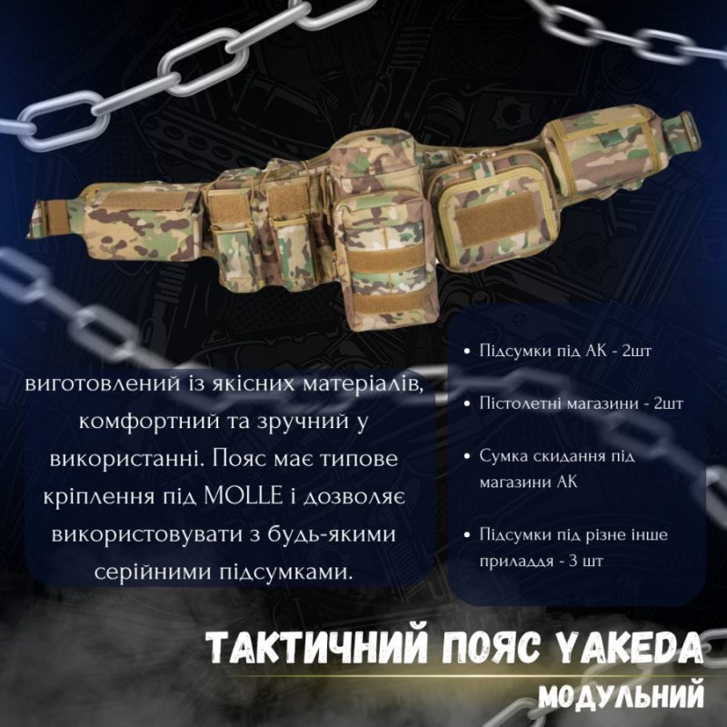 Тактичний пояс-розвантаження рпс yakeda desert 3multicam - Зображення 3