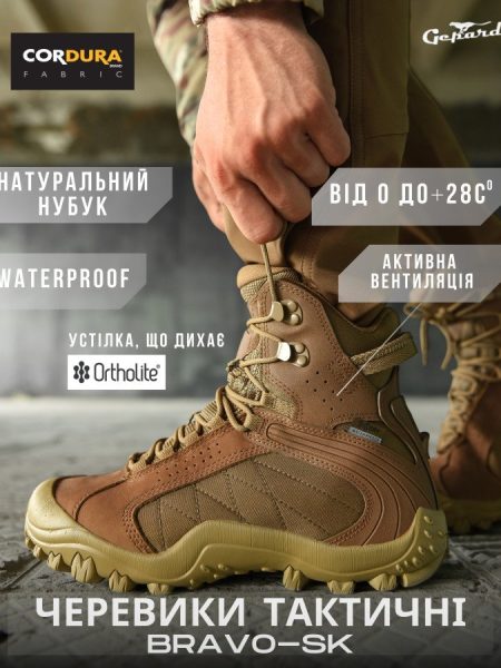 Тактичні черевики gepard bravo s кайот