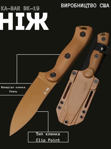 Ніж ka-bar bk-19 coyot