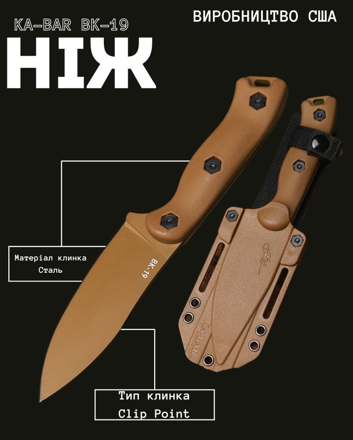Ніж ka-bar bk-19 coyot