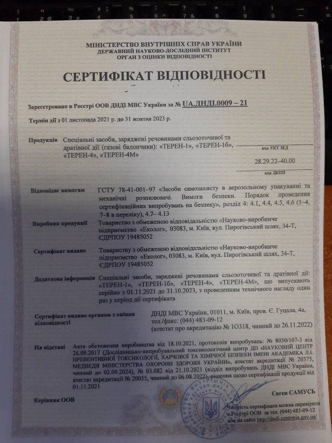 Балончик газовий терен-4 - Зображення 3