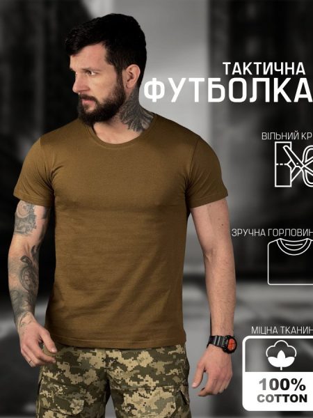 Хлопкова футболка кайот хб