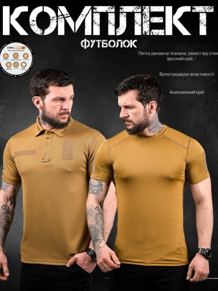 Комплект тактичних футболок койот